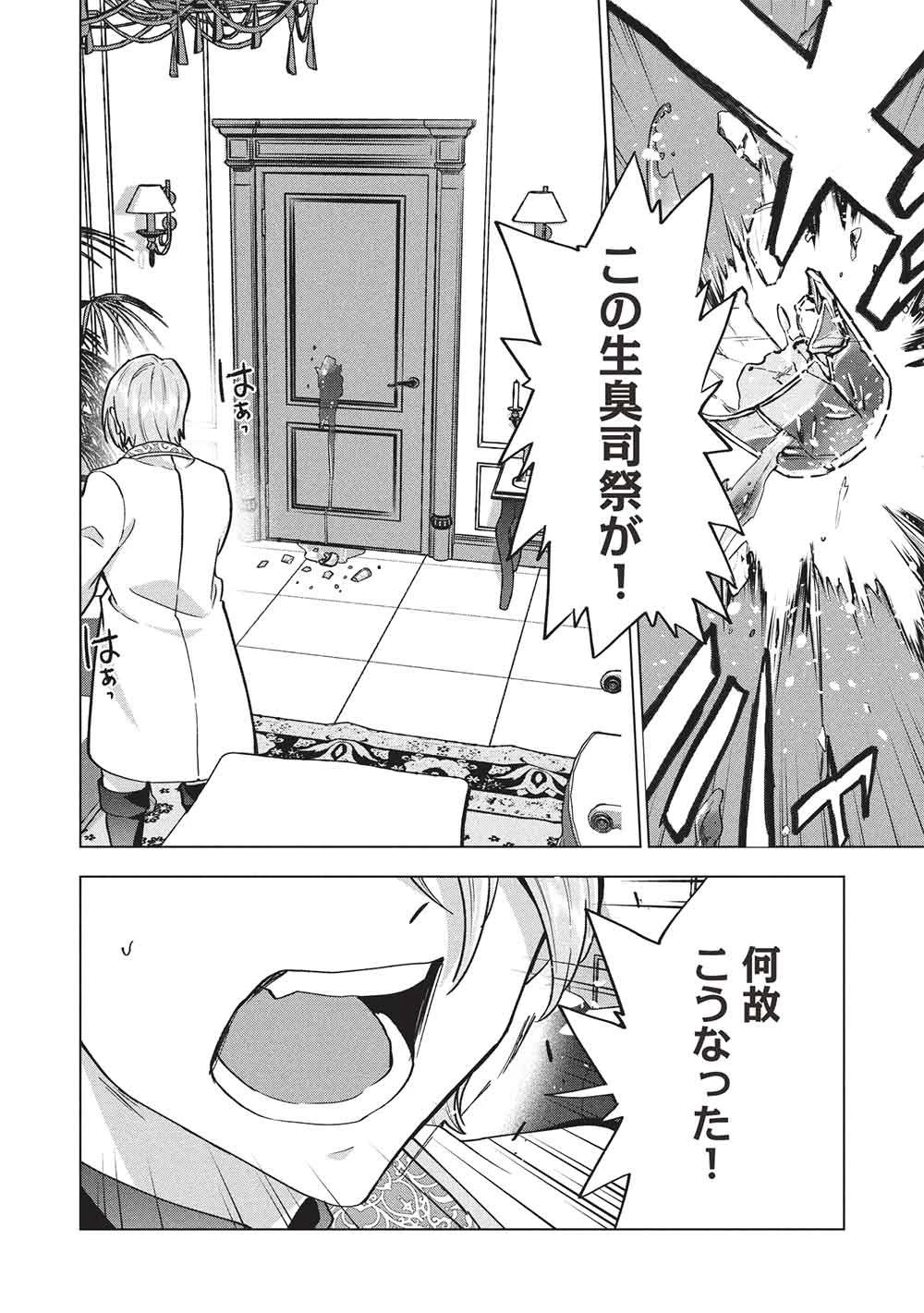 ブチ切れ令嬢は報復を誓いました。 ～魔導書の力で祖国を叩き潰します～ 第64話 - 24