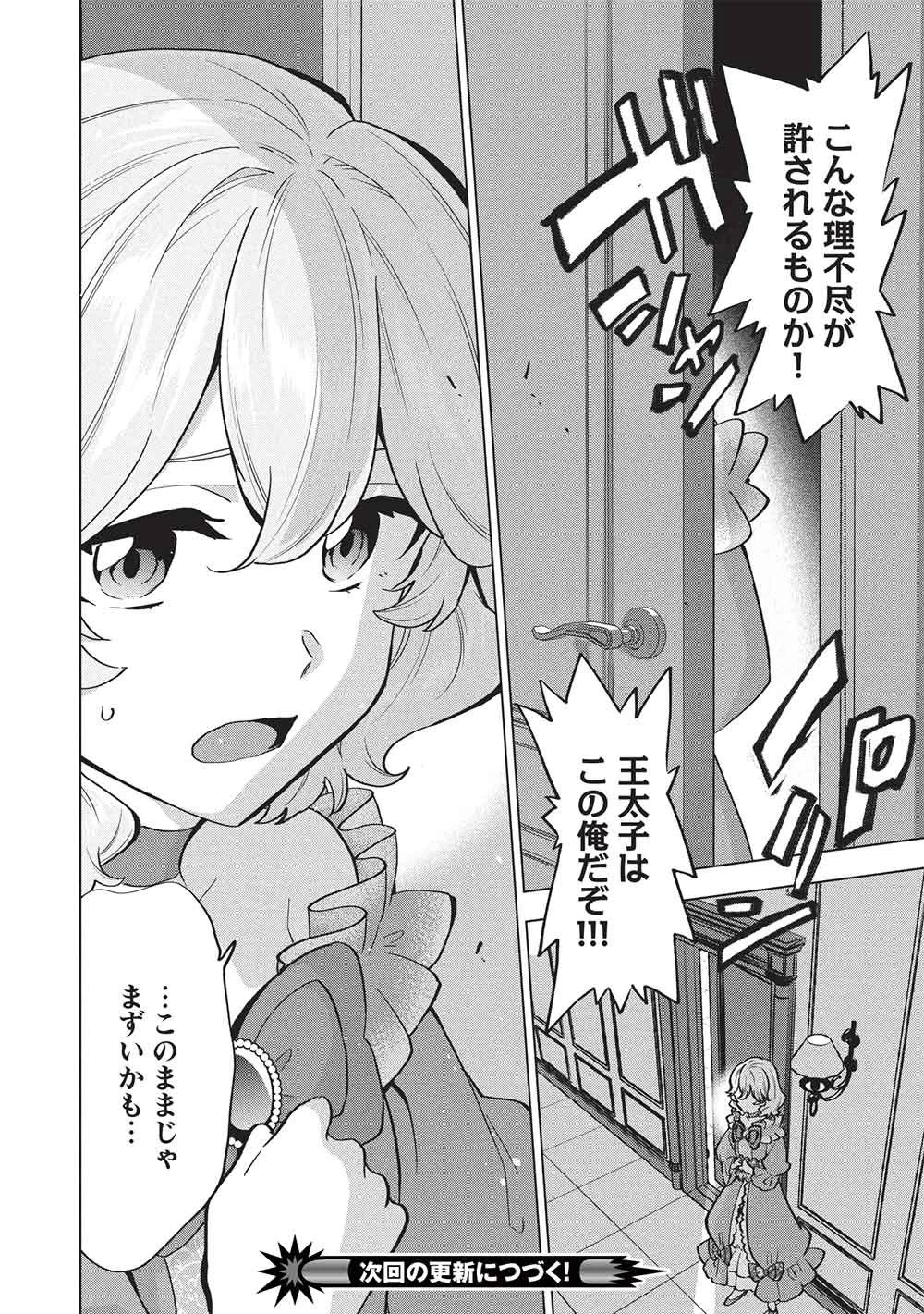 ブチ切れ令嬢は報復を誓いました。 ～魔導書の力で祖国を叩き潰します～ 第64話 - 26