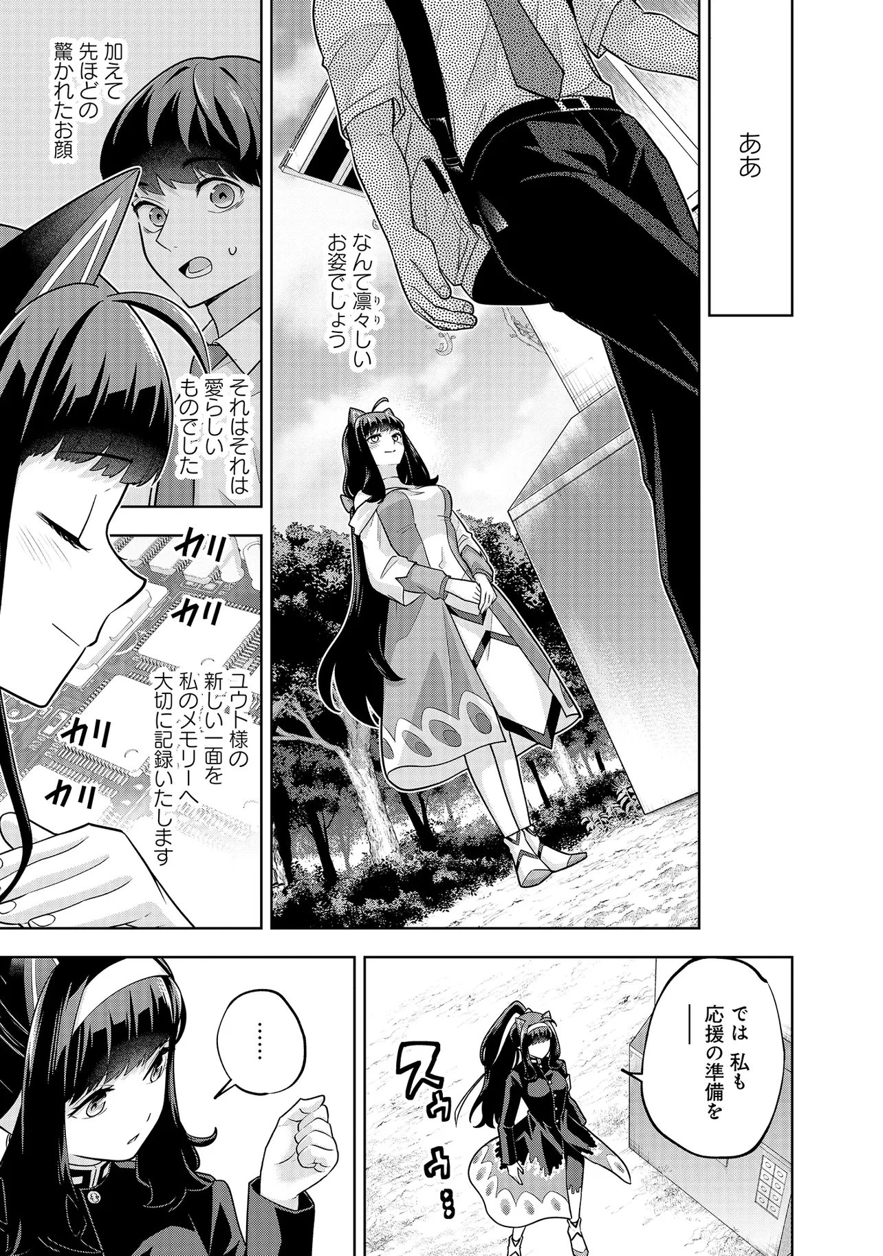 レアモンスター？それ、ただの害虫ですよ ～知らぬ間にダンジョン化した自宅での日常生活が配信されてバズったんですが～ 第56話 - 3