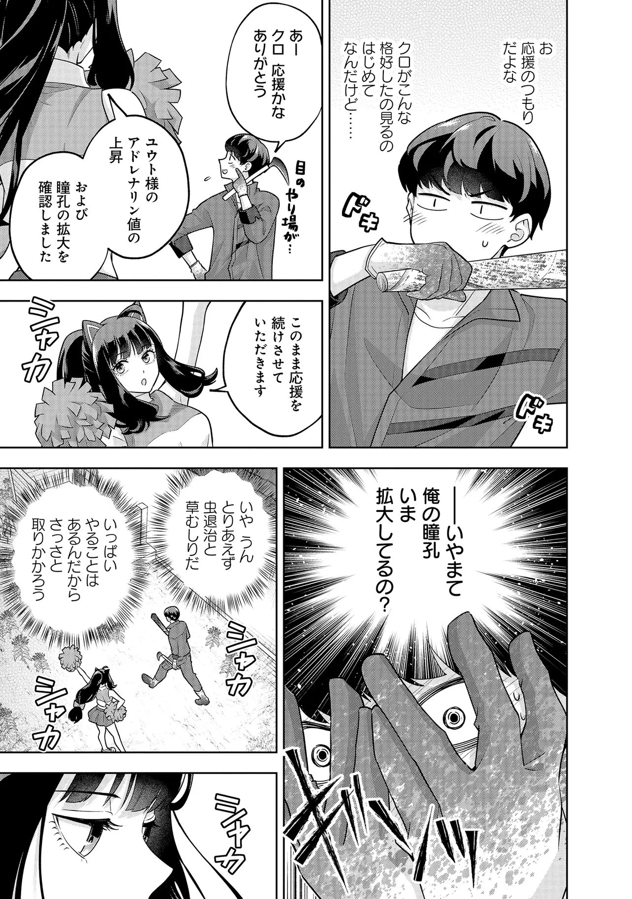 レアモンスター？それ、ただの害虫ですよ ～知らぬ間にダンジョン化した自宅での日常生活が配信されてバズったんですが～ 第56話 - 5