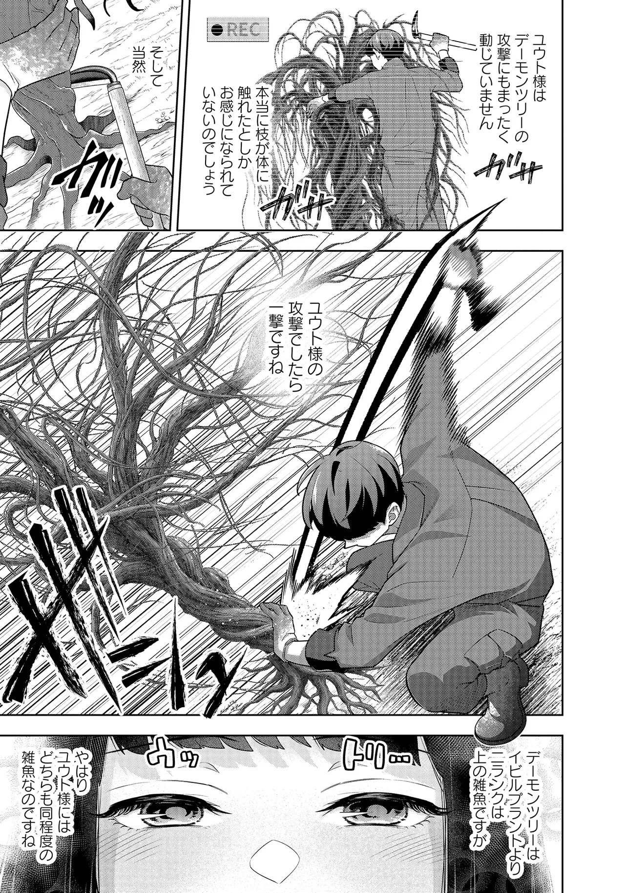 レアモンスター？それ、ただの害虫ですよ ～知らぬ間にダンジョン化した自宅での日常生活が配信されてバズったんですが～ 第56話 - 9