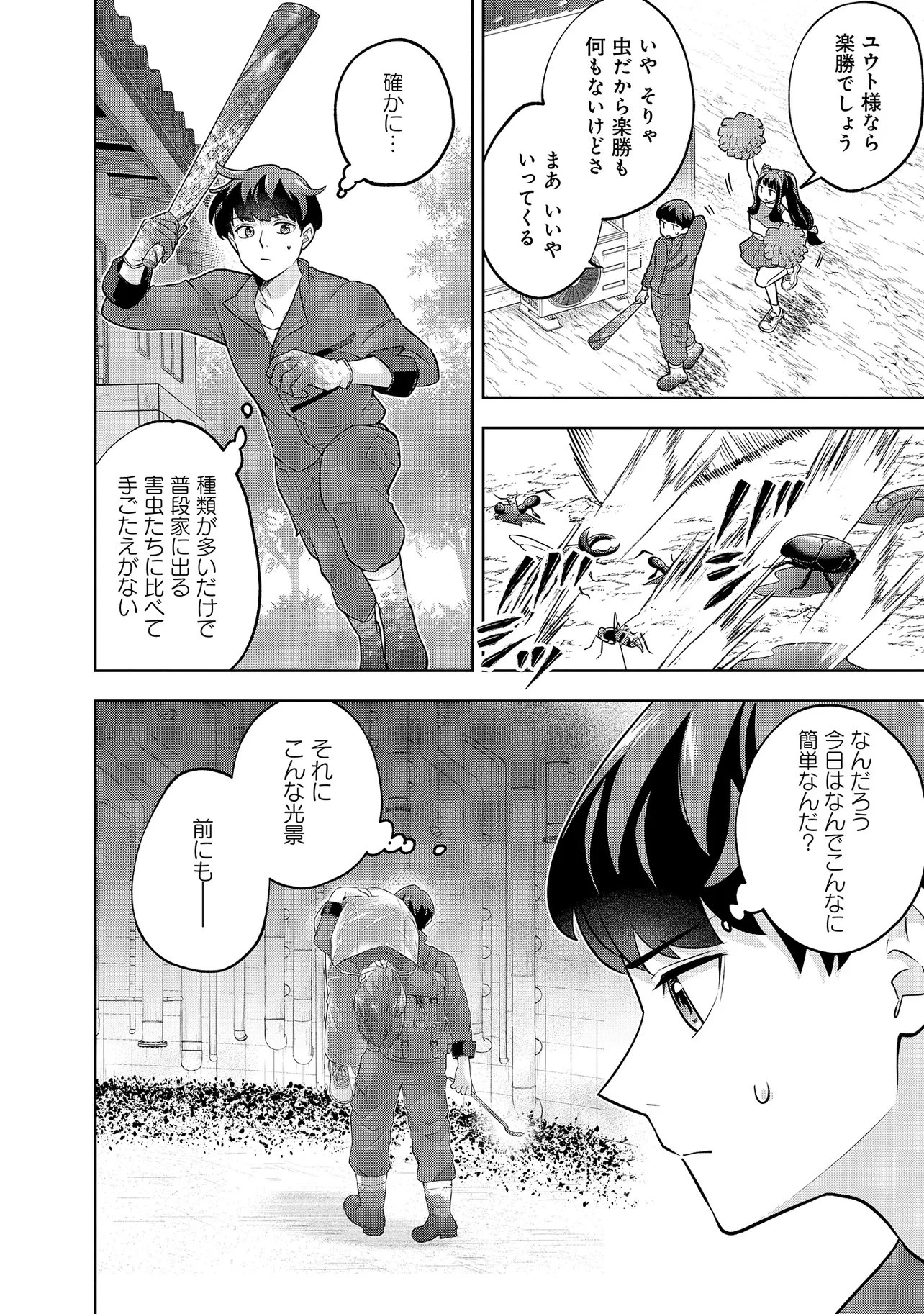 レアモンスター？それ、ただの害虫ですよ ～知らぬ間にダンジョン化した自宅での日常生活が配信されてバズったんですが～ 第56話 - 12