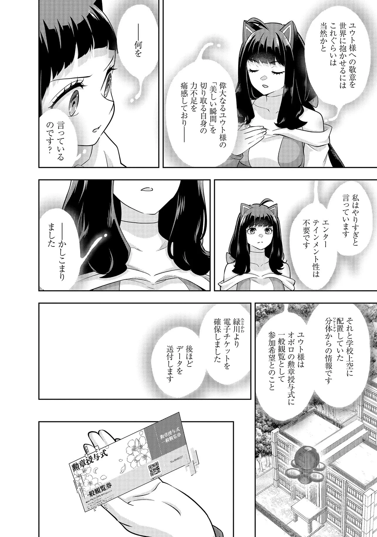 レアモンスター？それ、ただの害虫ですよ ～知らぬ間にダンジョン化した自宅での日常生活が配信されてバズったんですが～ 第56話 - 14