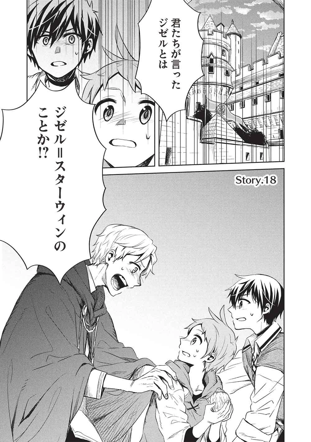 ジゼルの錬金飴 第18話 - 1