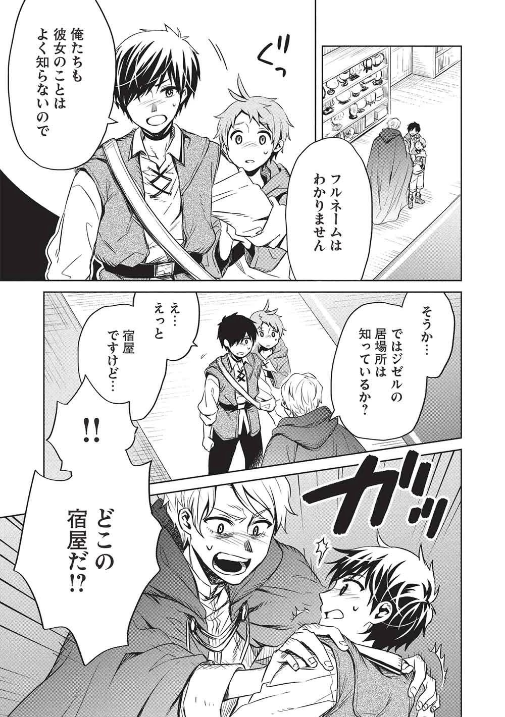 ジゼルの錬金飴 第18話 - 3