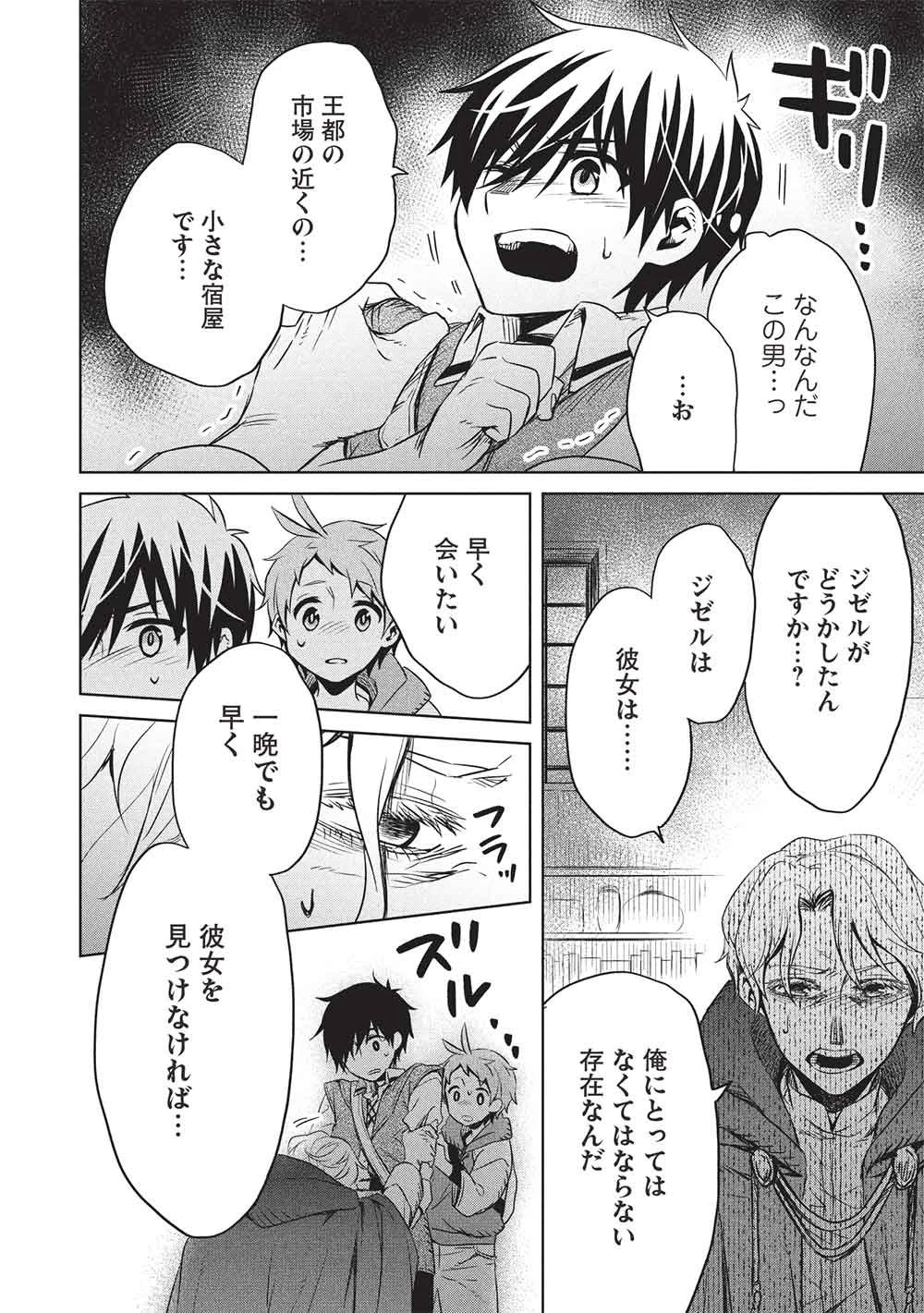 ジゼルの錬金飴 第18話 - 4