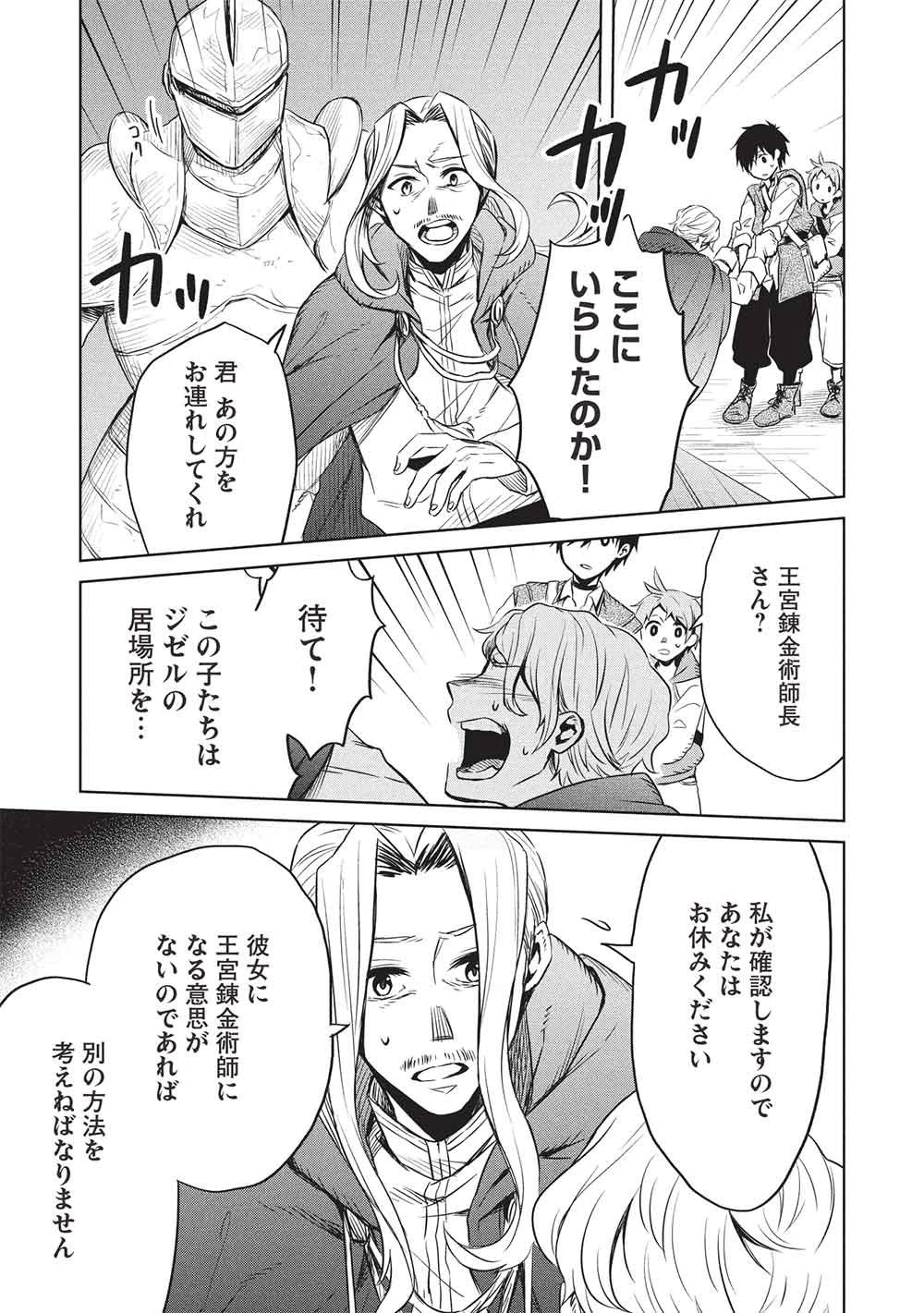 ジゼルの錬金飴 第18話 - 5