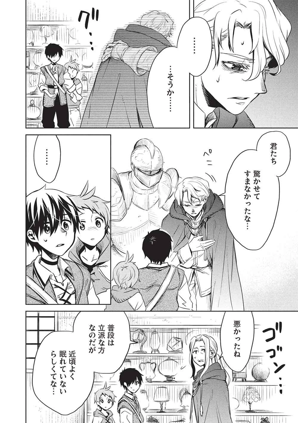 ジゼルの錬金飴 第18話 - 6