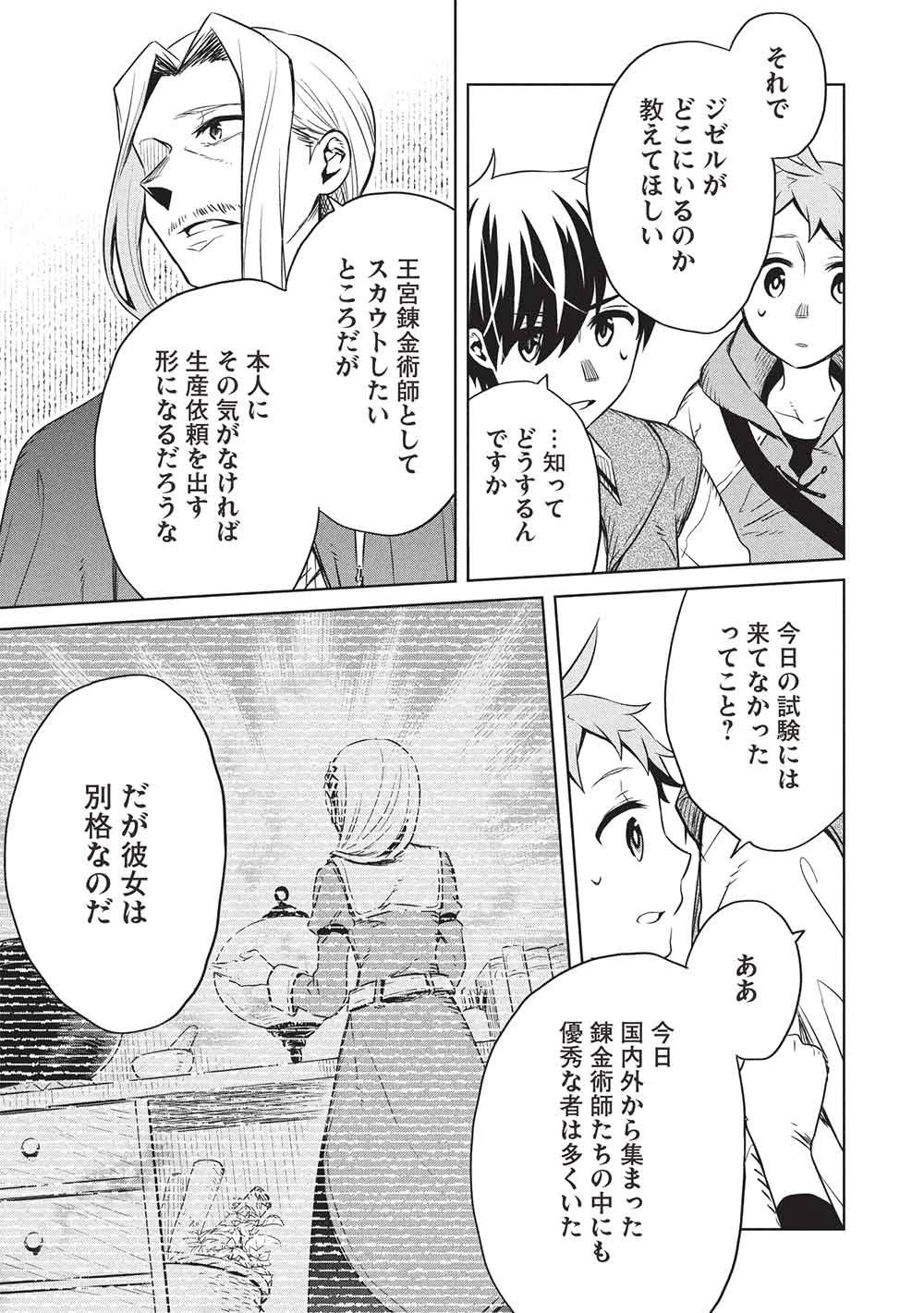 ジゼルの錬金飴 第18話 - 7
