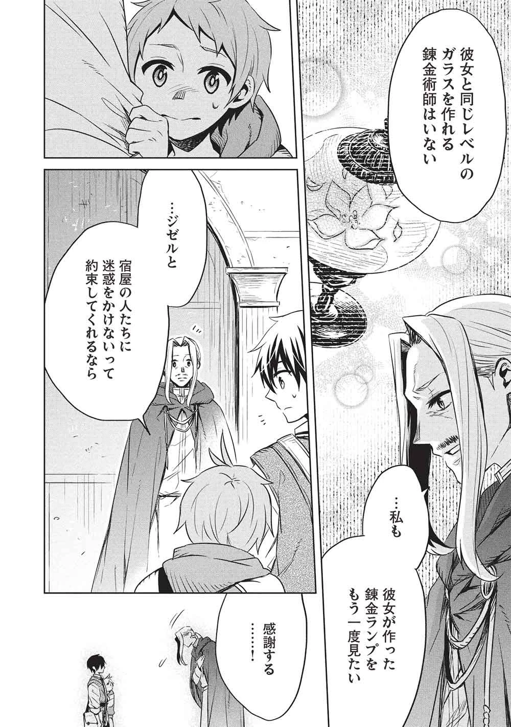 ジゼルの錬金飴 第18話 - 8