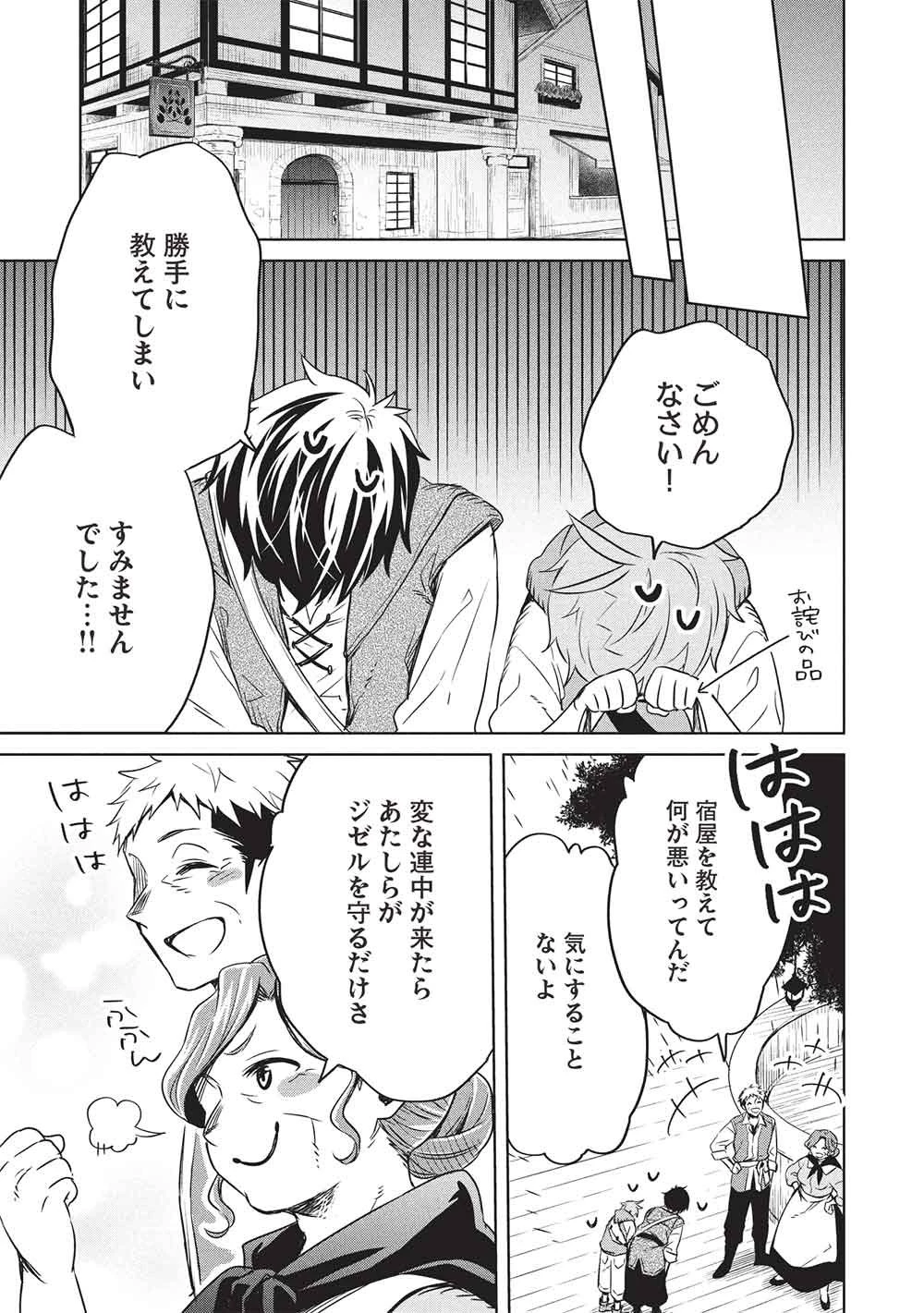 ジゼルの錬金飴 第18話 - 9