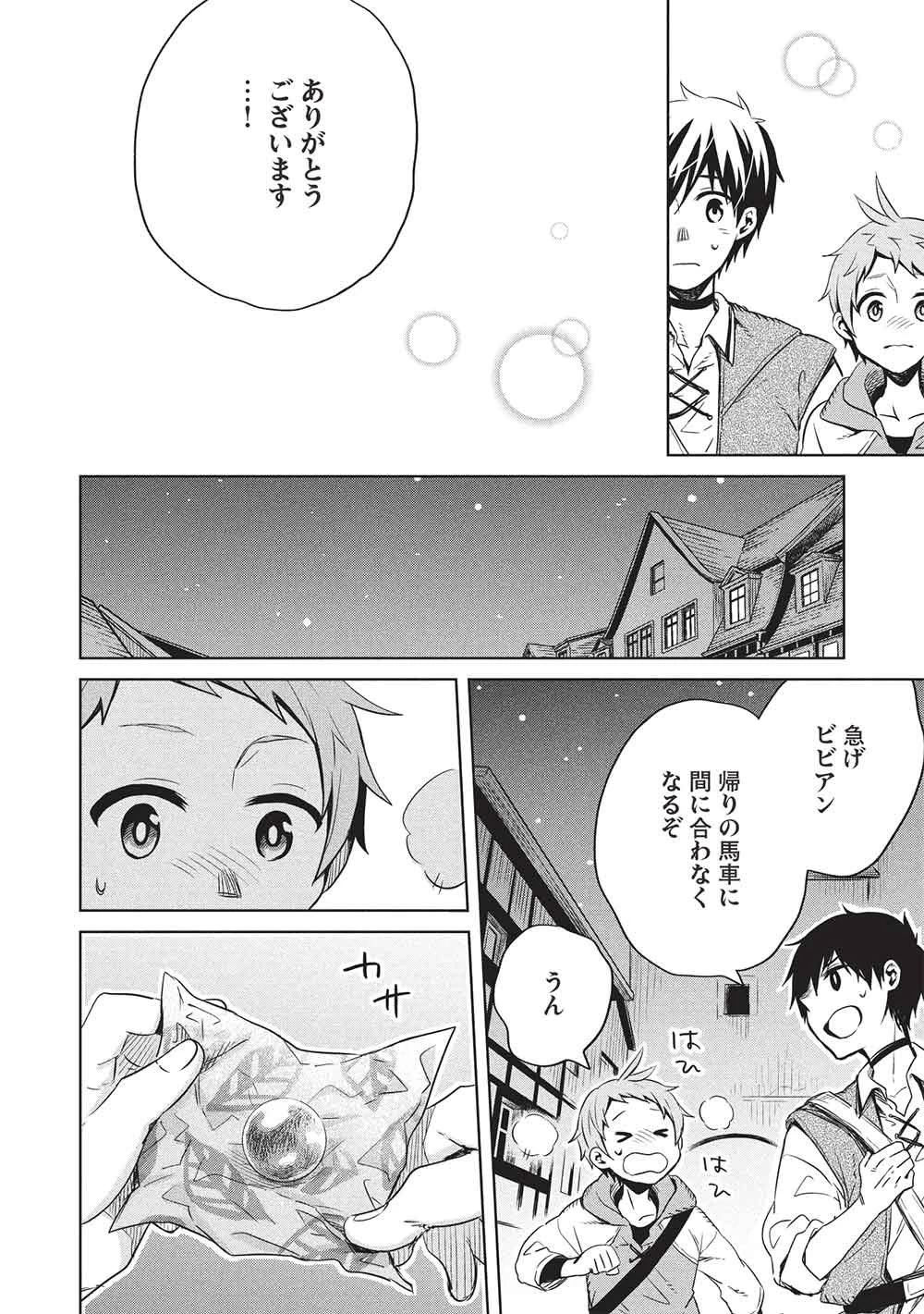 ジゼルの錬金飴 第18話 - 10