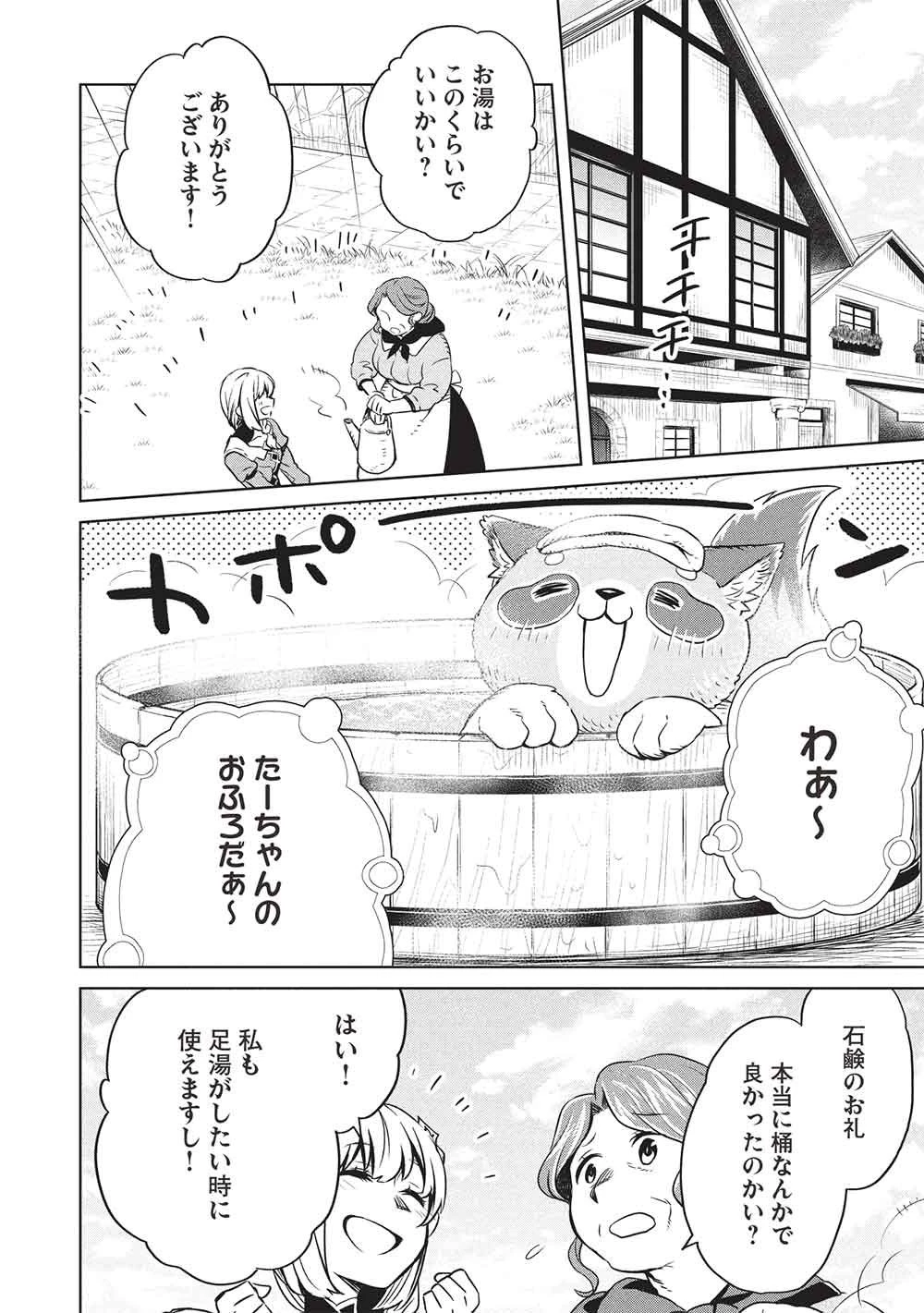 ジゼルの錬金飴 第18話 - 12