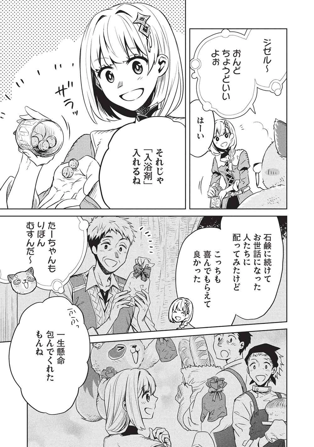 ジゼルの錬金飴 第18話 - 13