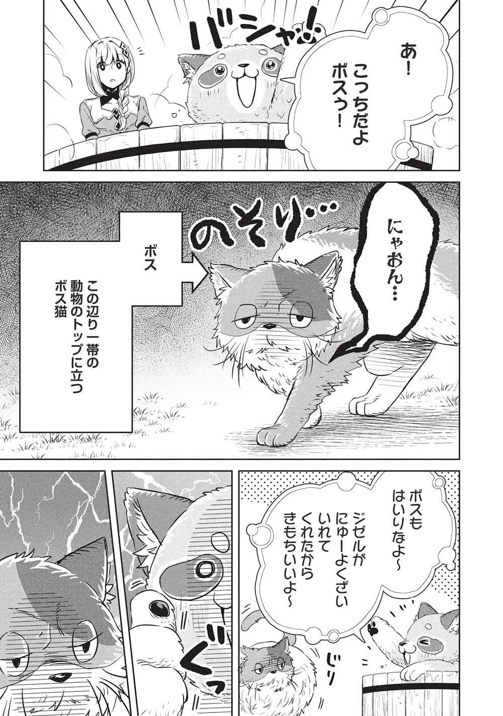 ジゼルの錬金飴 第18話 - 15