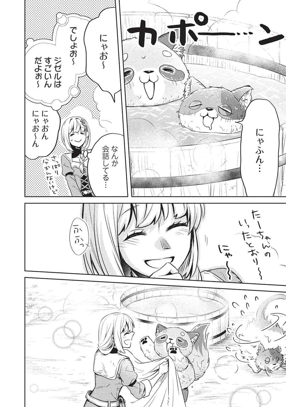 ジゼルの錬金飴 第18話 - 16