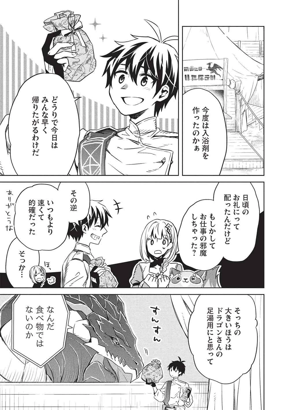 ジゼルの錬金飴 第18話 - 17