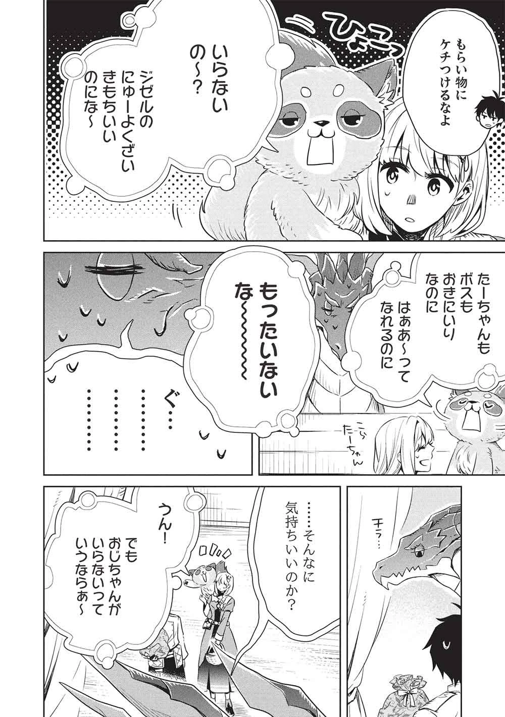 ジゼルの錬金飴 第18話 - 18