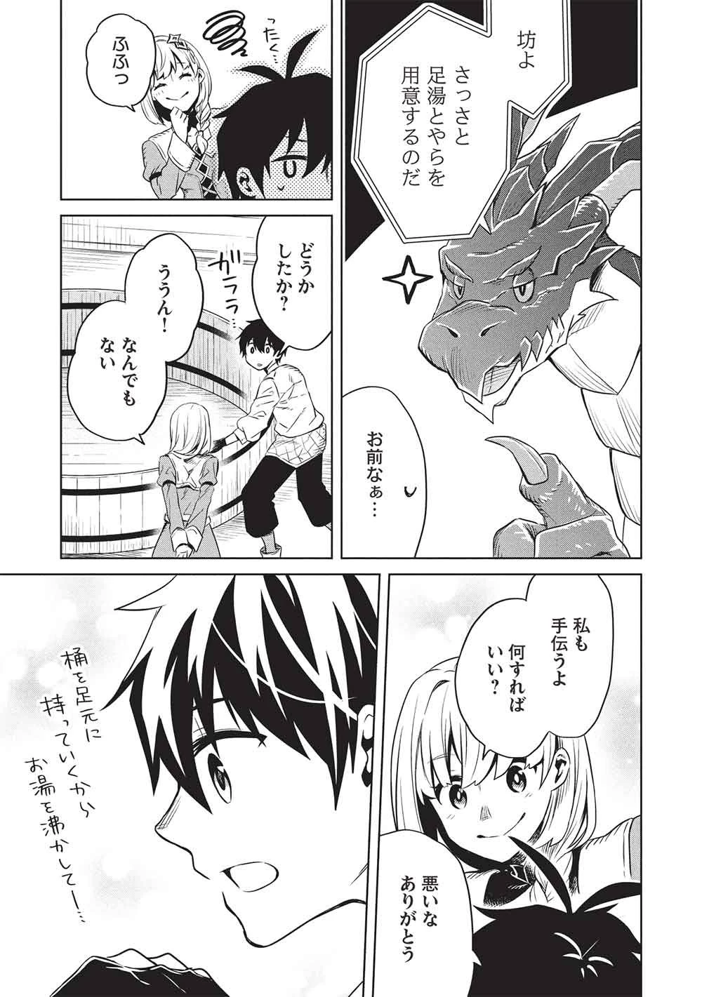 ジゼルの錬金飴 第18話 - 19