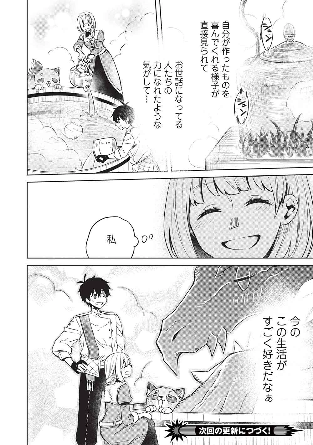 ジゼルの錬金飴 第18話 - 20