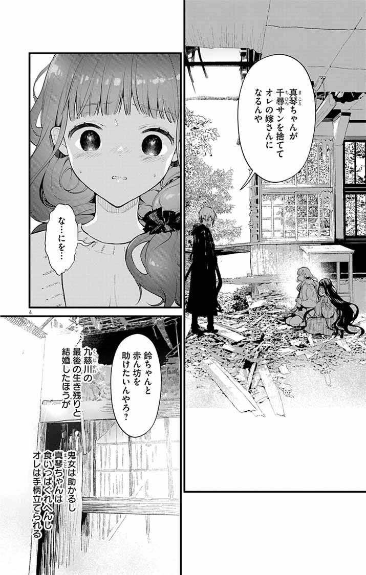 あやかし屋敷のまやかし夫婦 ～契約夫婦は鎌倉で妖怪の集う家を守る～ 第22話 - 4