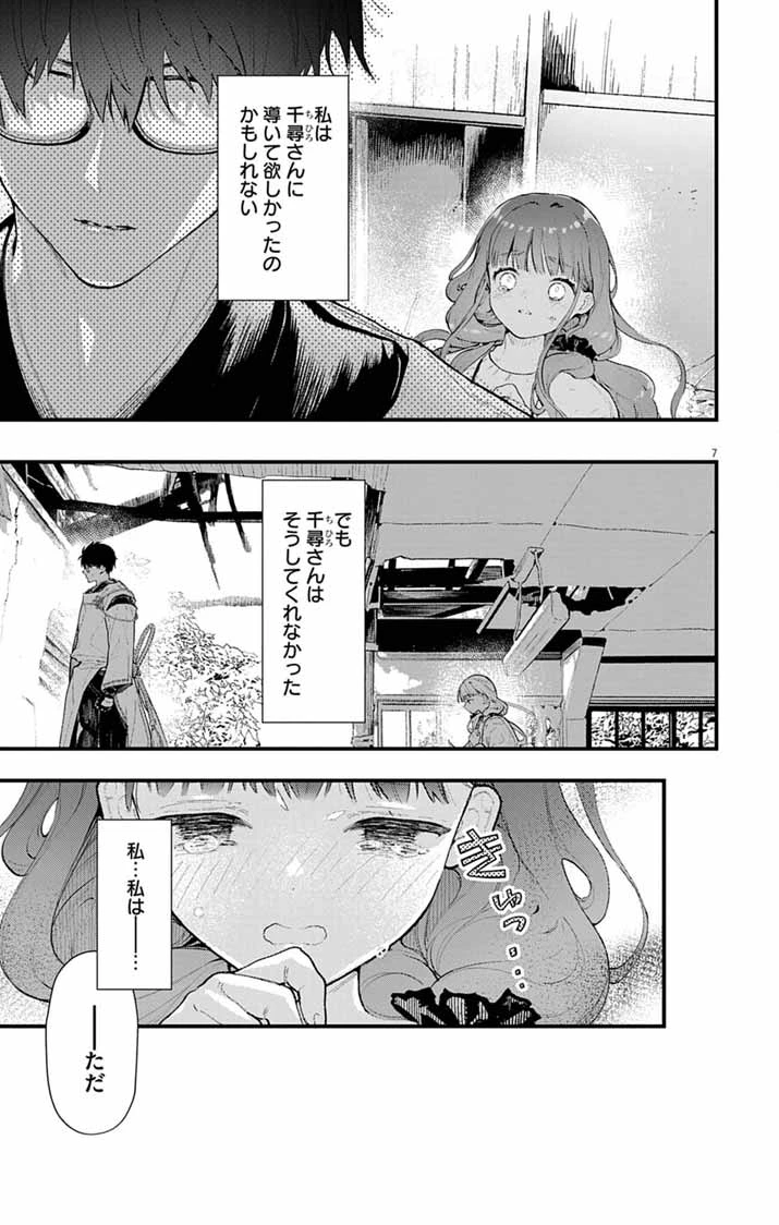あやかし屋敷のまやかし夫婦 ～契約夫婦は鎌倉で妖怪の集う家を守る～ 第22話 - 7