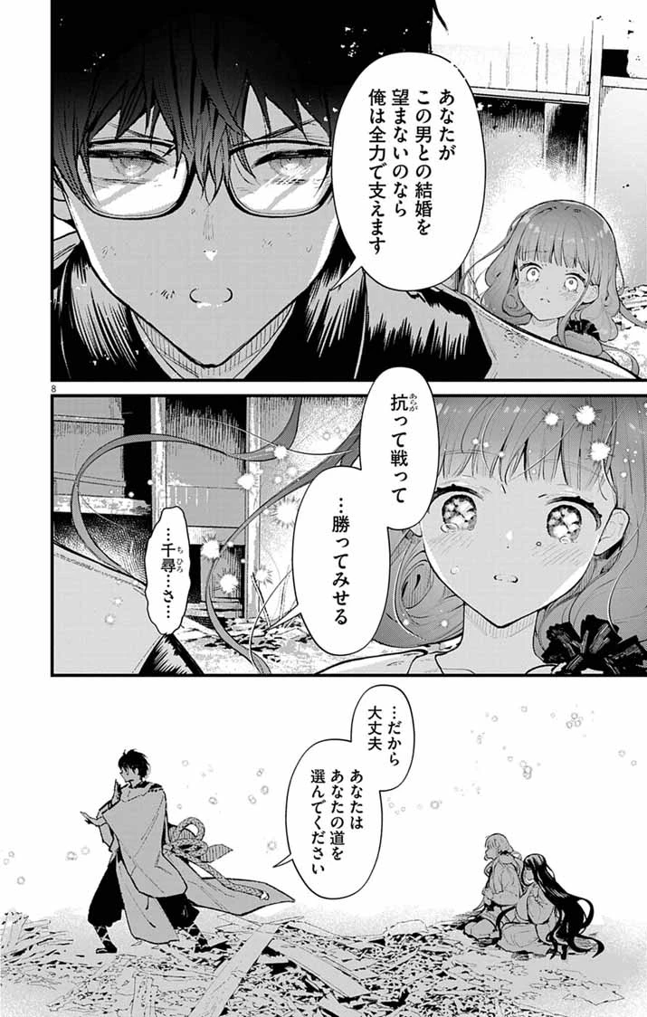 あやかし屋敷のまやかし夫婦 ～契約夫婦は鎌倉で妖怪の集う家を守る～ 第22話 - 8