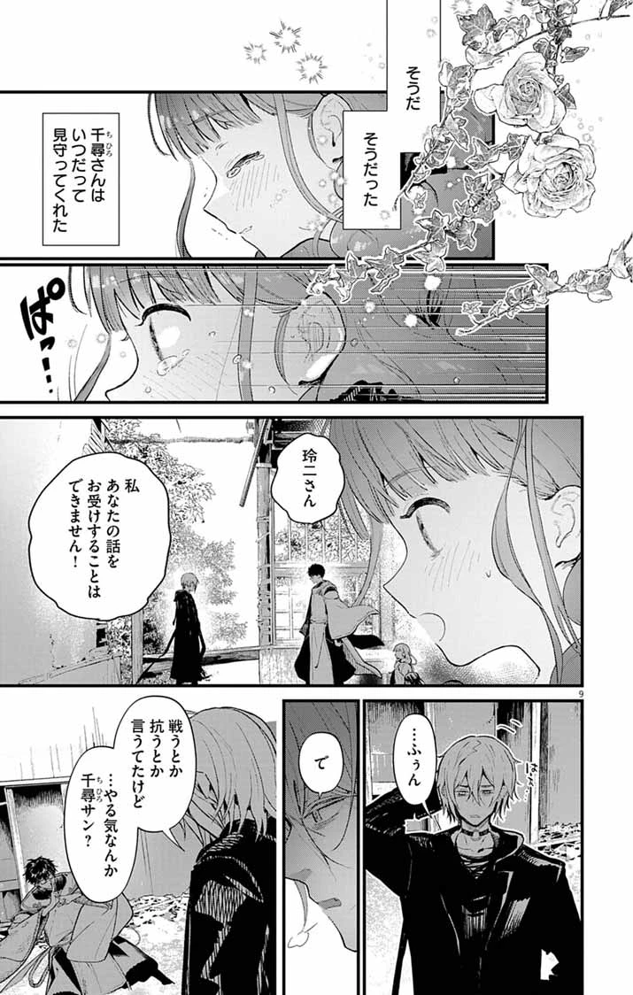 あやかし屋敷のまやかし夫婦 ～契約夫婦は鎌倉で妖怪の集う家を守る～ 第22話 - 9