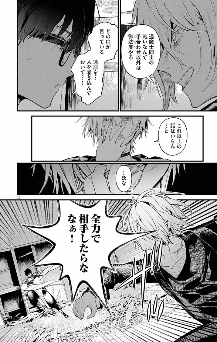 あやかし屋敷のまやかし夫婦 ～契約夫婦は鎌倉で妖怪の集う家を守る～ 第22話 - 10