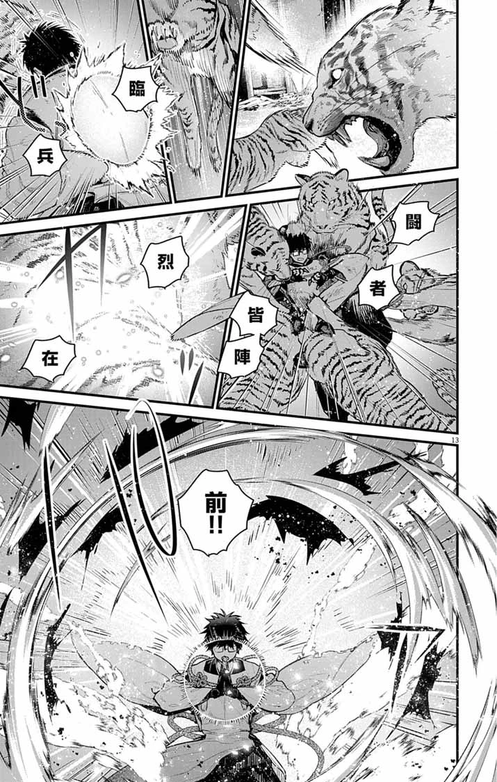 あやかし屋敷のまやかし夫婦 ～契約夫婦は鎌倉で妖怪の集う家を守る～ 第22話 - 13