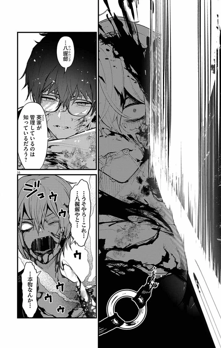 あやかし屋敷のまやかし夫婦 ～契約夫婦は鎌倉で妖怪の集う家を守る～ 第22話 - 16