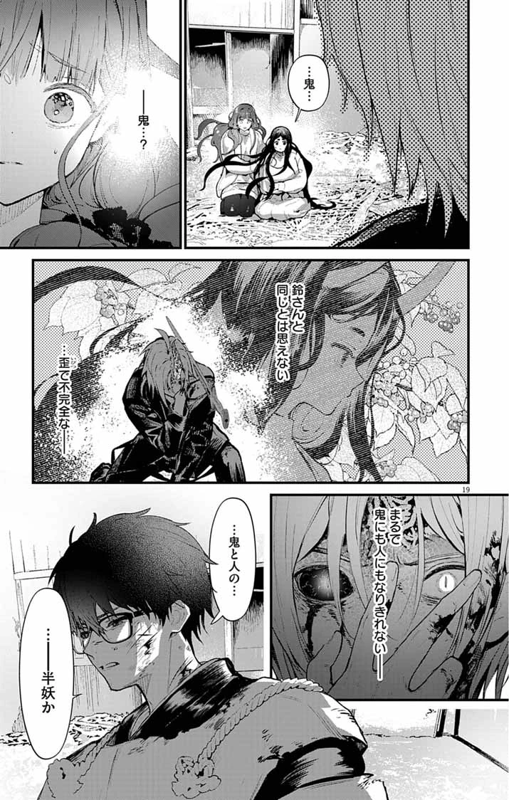 あやかし屋敷のまやかし夫婦 ～契約夫婦は鎌倉で妖怪の集う家を守る～ 第22話 - 19