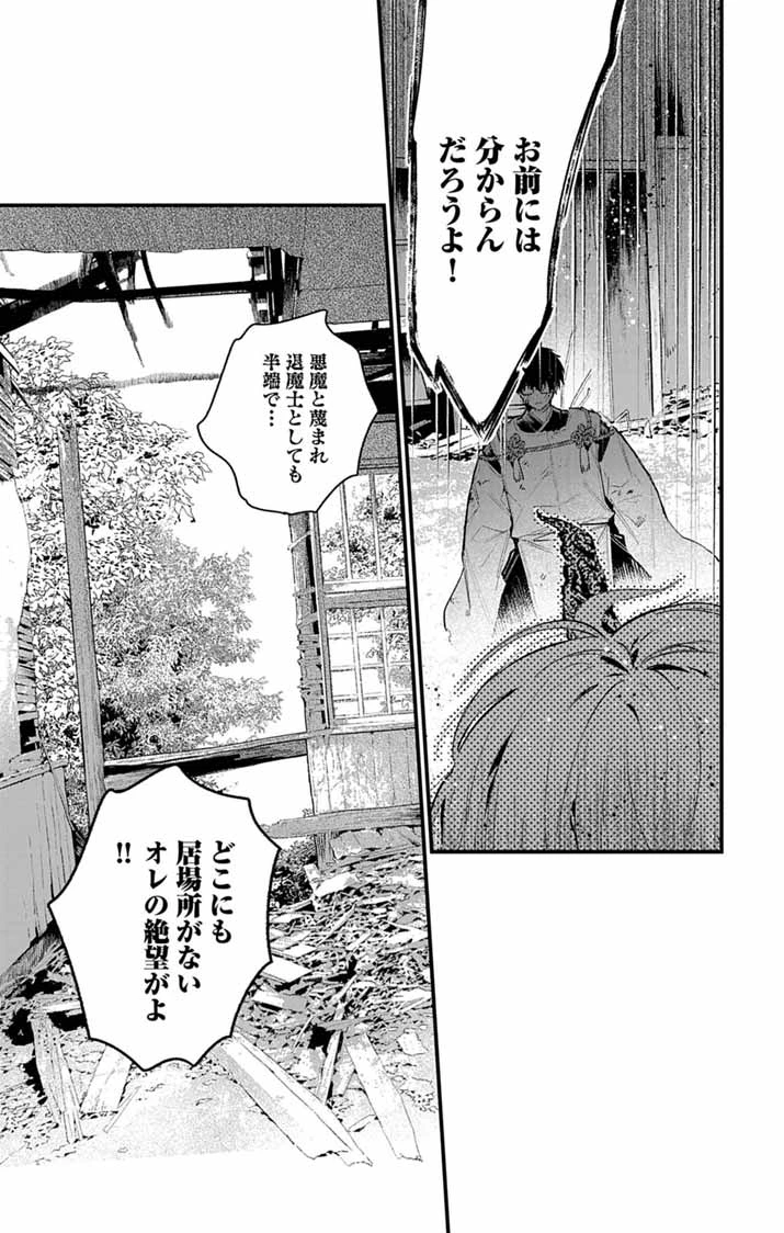 あやかし屋敷のまやかし夫婦 ～契約夫婦は鎌倉で妖怪の集う家を守る～ 第22話 - 21