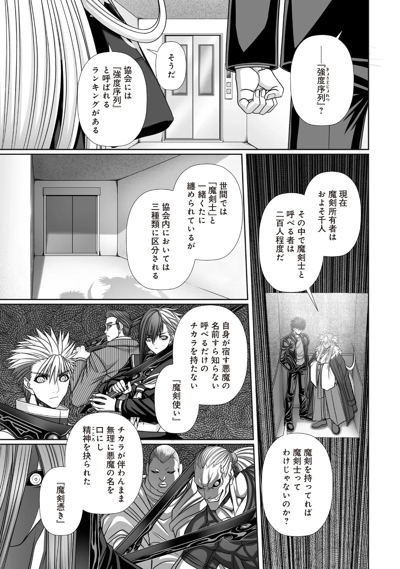 悪魔の剣で天使を喰らう 第12話 - 1