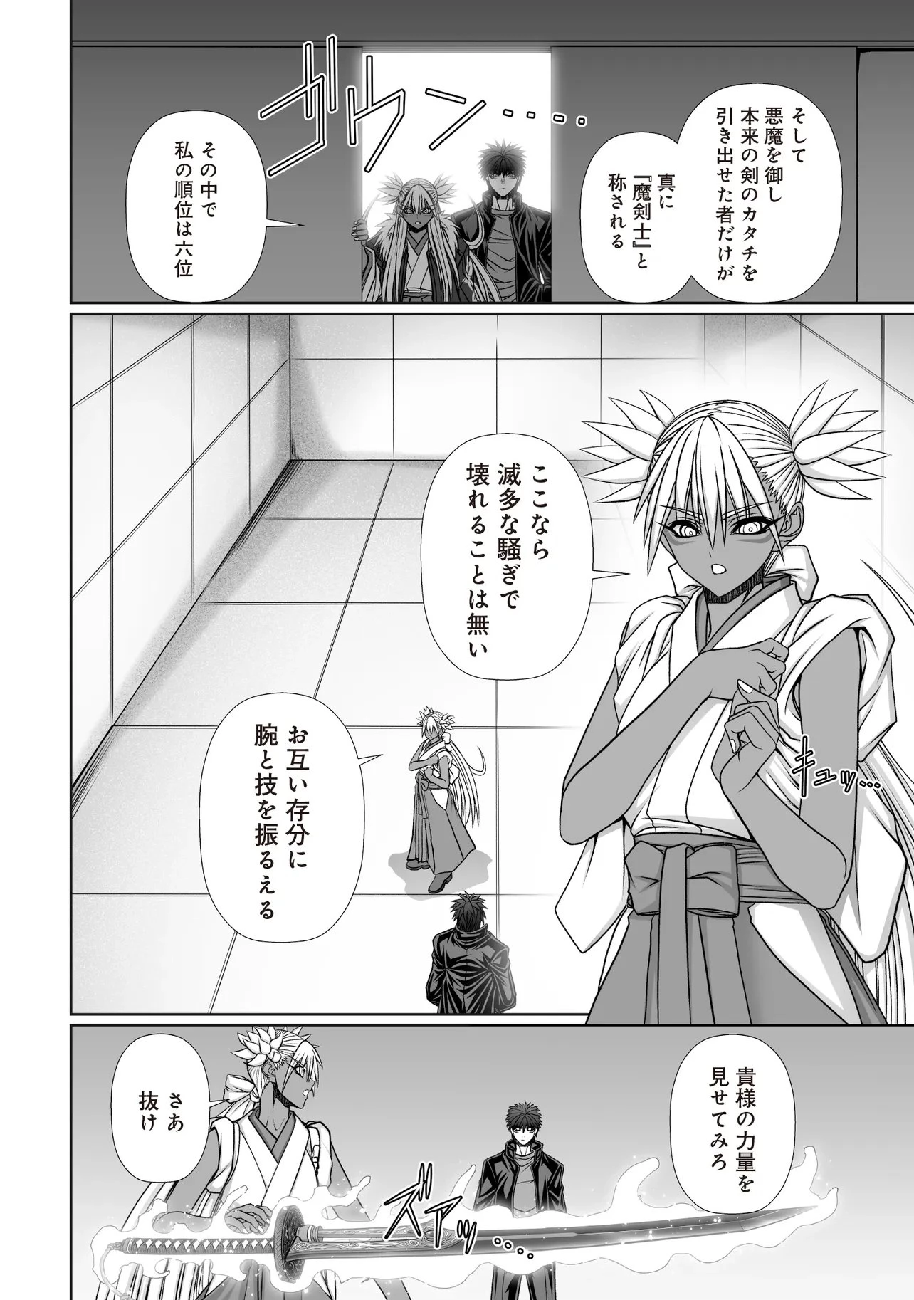 悪魔の剣で天使を喰らう 第12話 - 2