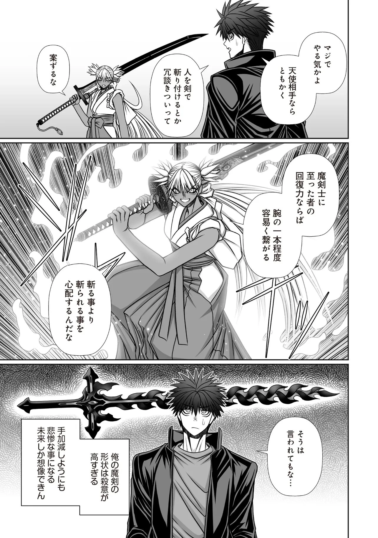 悪魔の剣で天使を喰らう 第12話 - 3