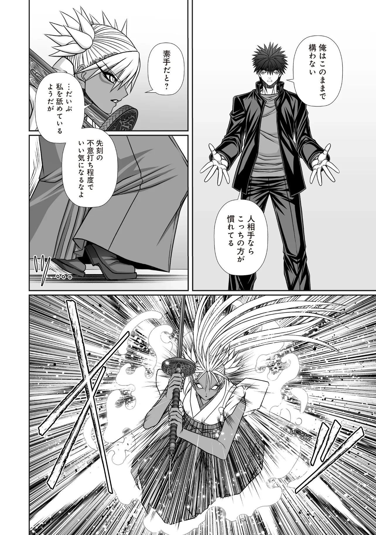 悪魔の剣で天使を喰らう 第12話 - 4