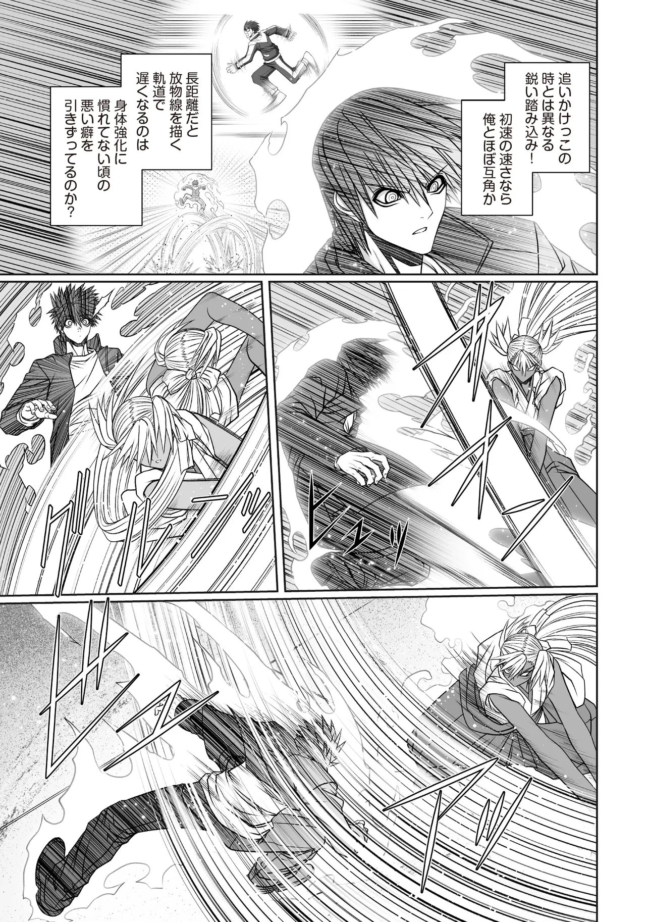 悪魔の剣で天使を喰らう 第12話 - 5