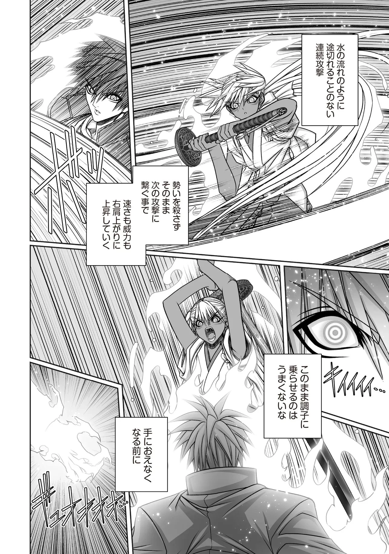 悪魔の剣で天使を喰らう 第12話 - 6