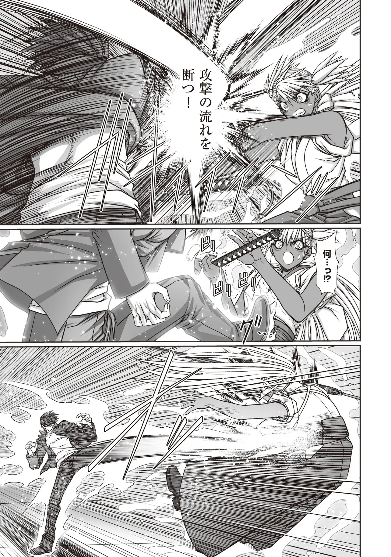 悪魔の剣で天使を喰らう 第12話 - 7