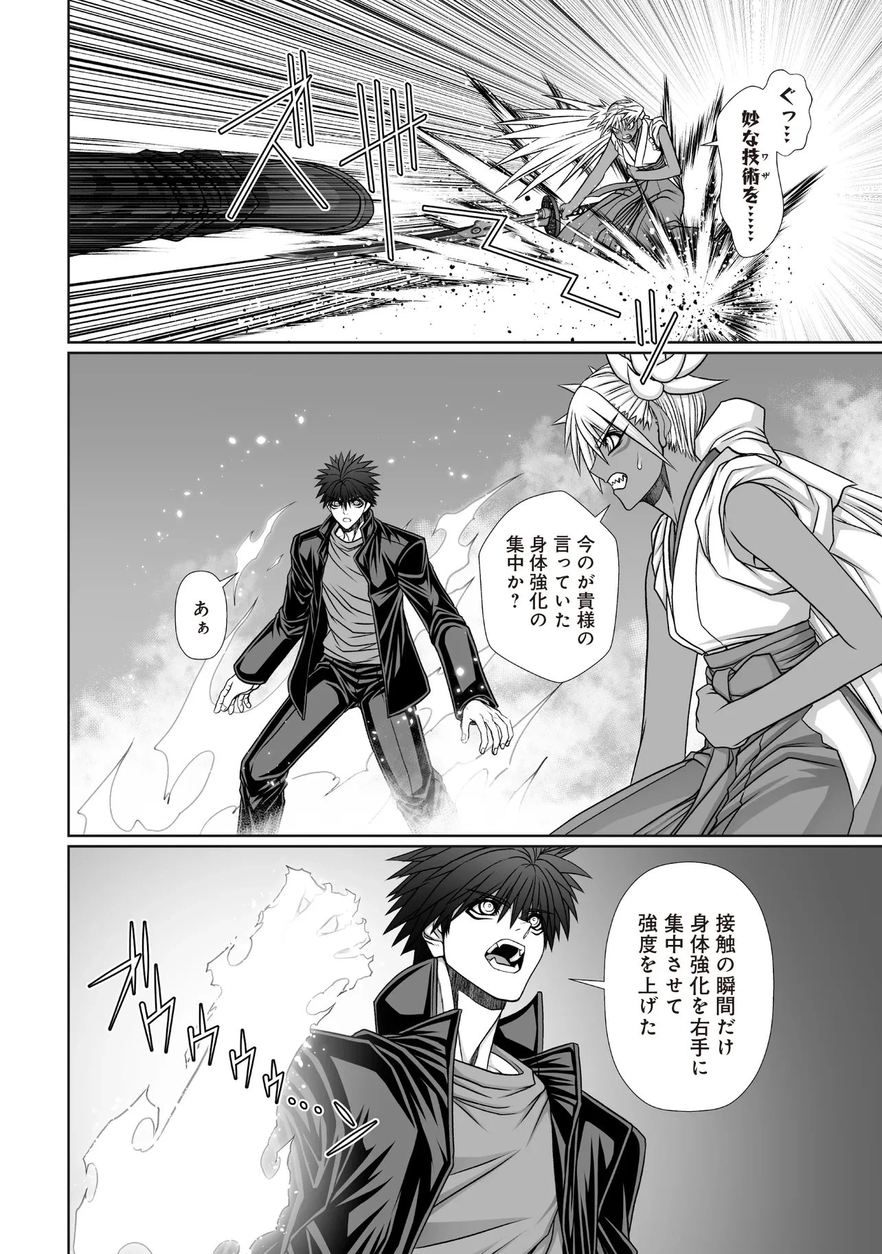 悪魔の剣で天使を喰らう 第12話 - 8