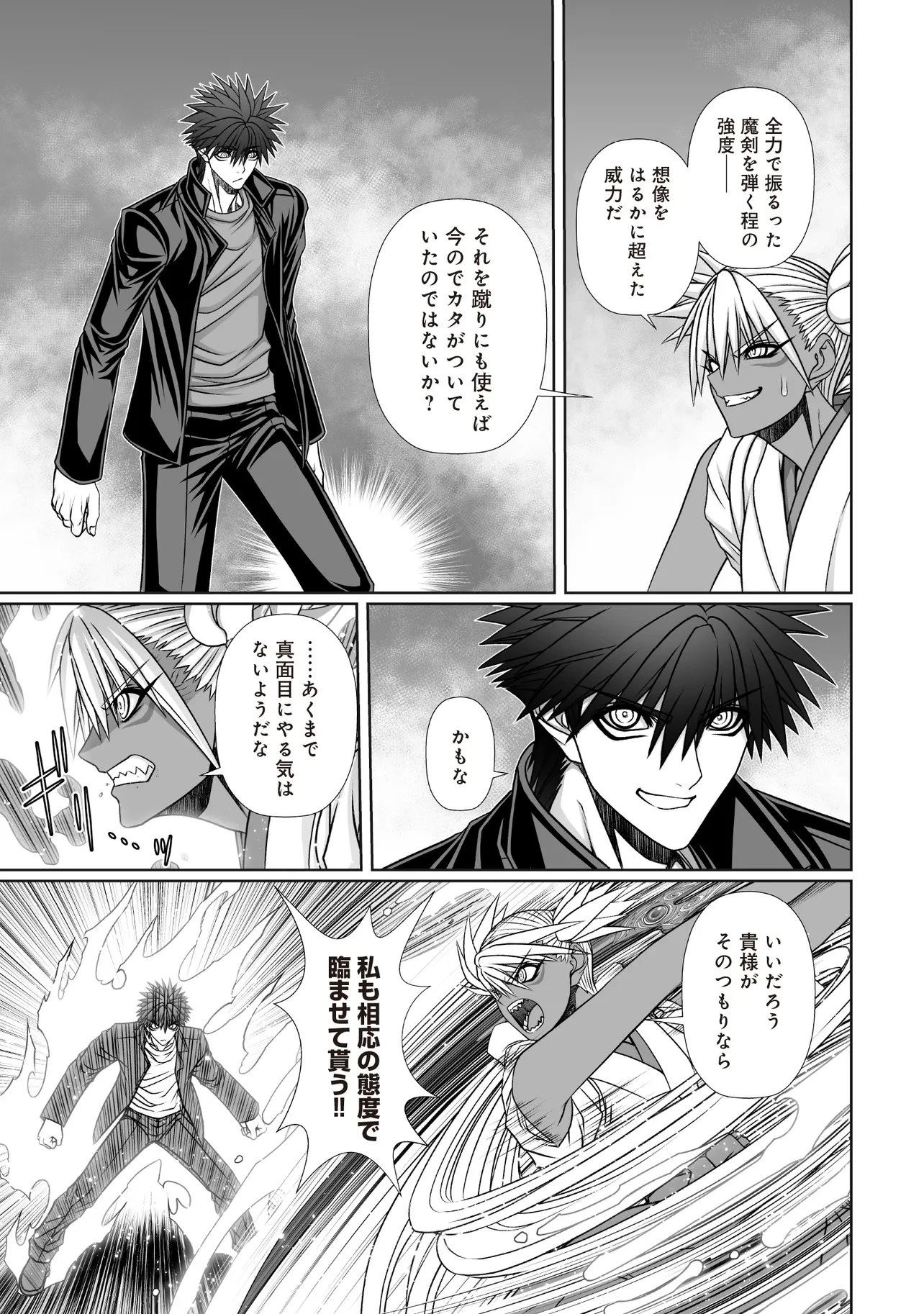 悪魔の剣で天使を喰らう 第12話 - 9