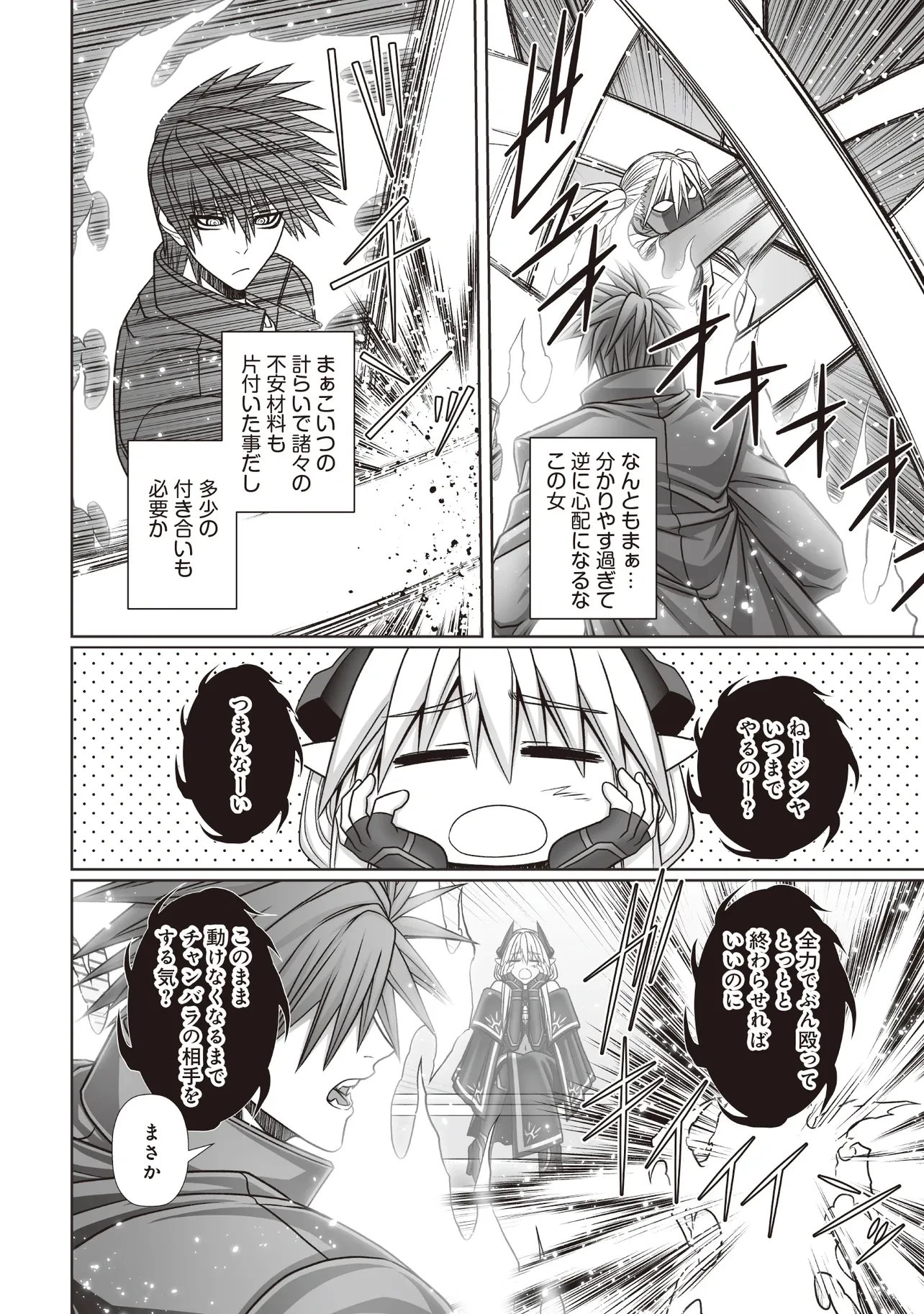 悪魔の剣で天使を喰らう 第12話 - 10