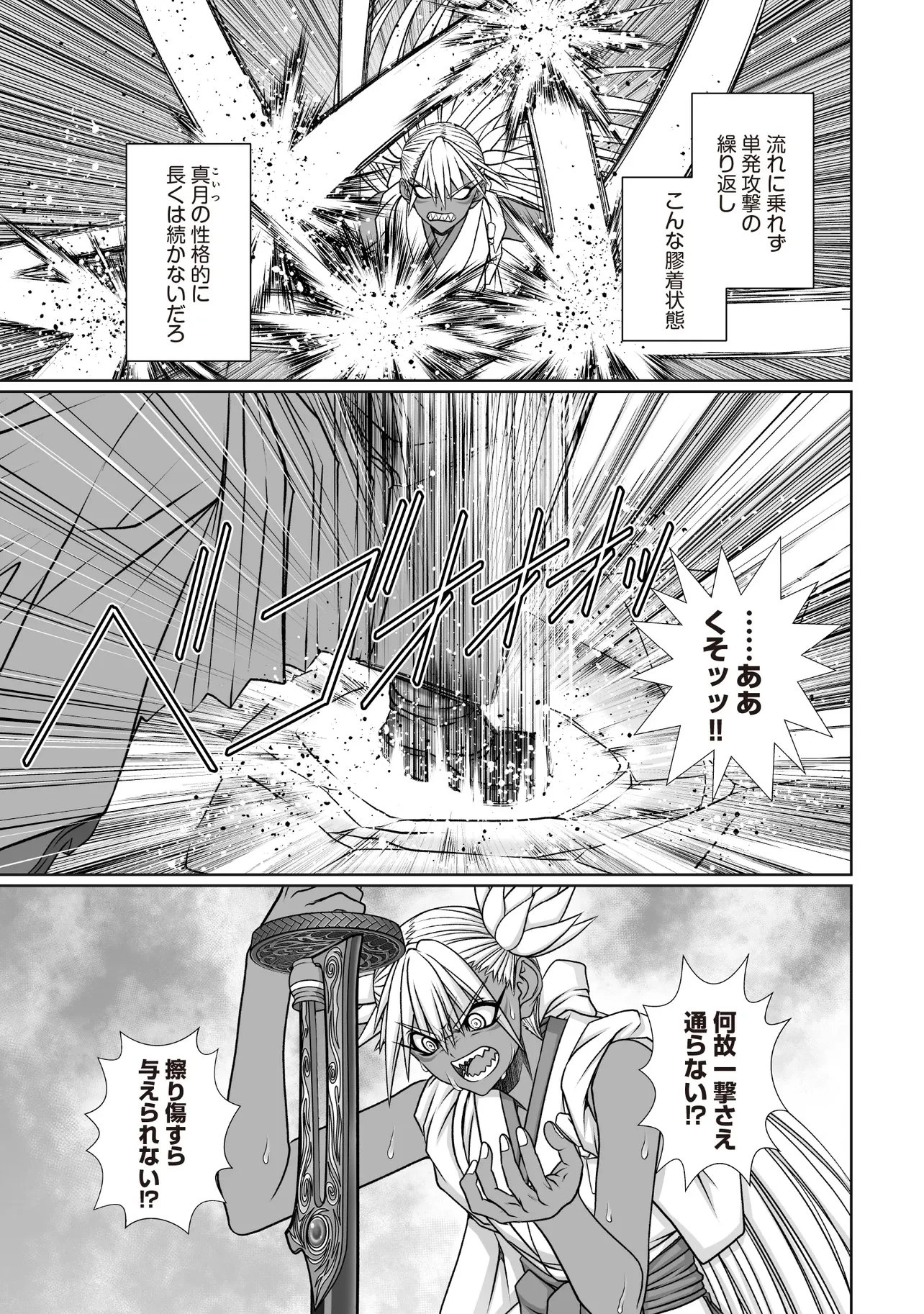 悪魔の剣で天使を喰らう 第12話 - 11