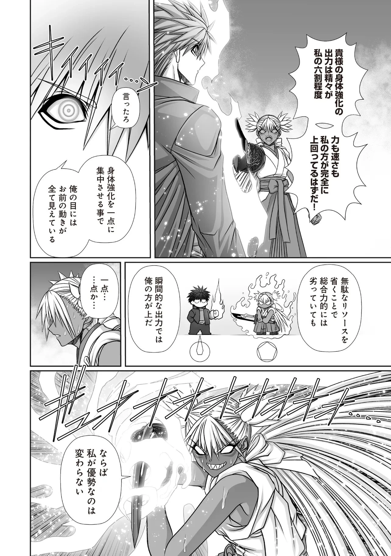 悪魔の剣で天使を喰らう 第12話 - 12