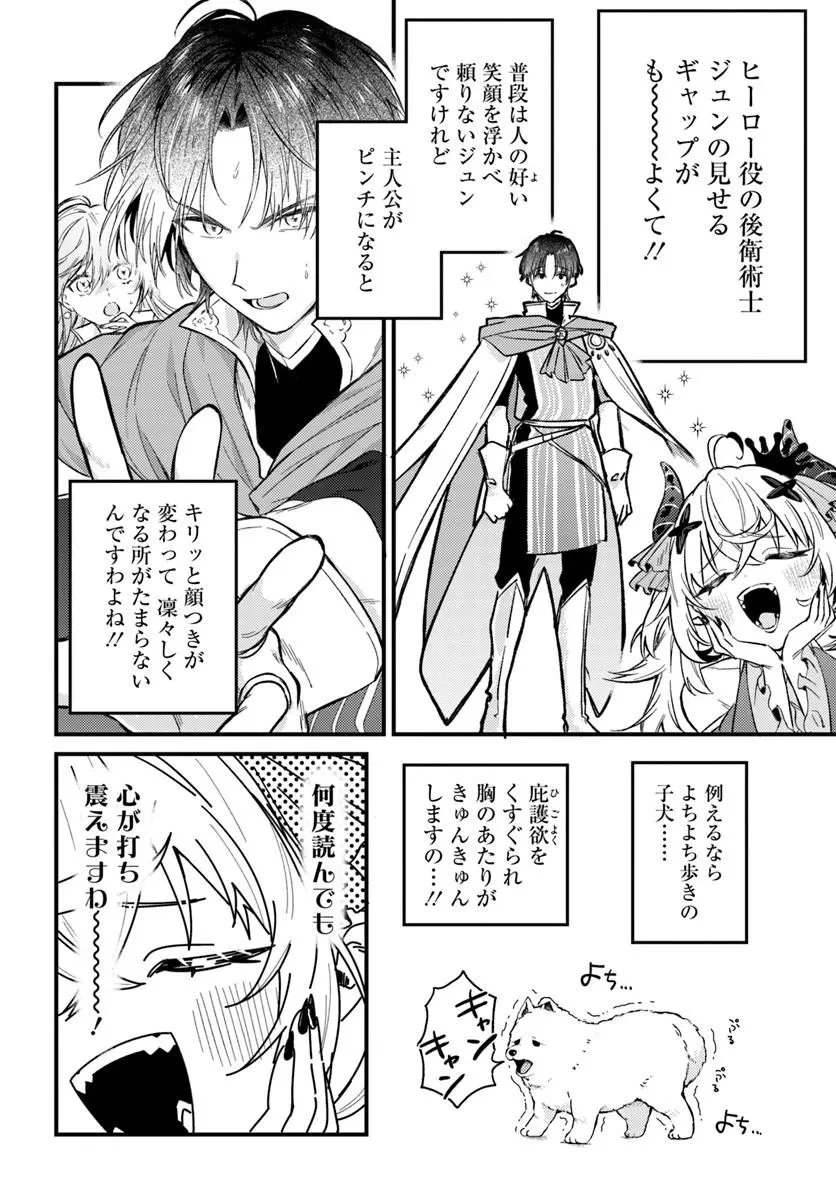 勇者パーティーをクビになったので故郷に帰ったら、メンバー全員がついてきたんだが 第9話 - 4