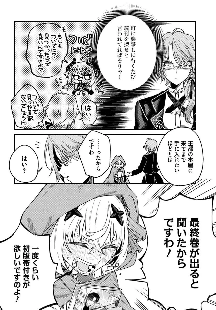 勇者パーティーをクビになったので故郷に帰ったら、メンバー全員がついてきたんだが 第9話 - 6