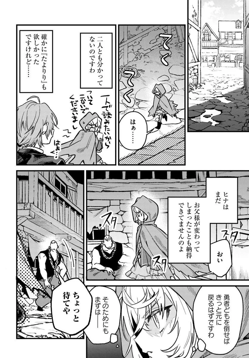 勇者パーティーをクビになったので故郷に帰ったら、メンバー全員がついてきたんだが 第9話 - 8