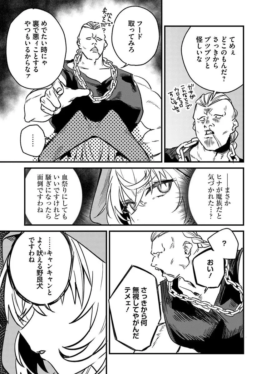 勇者パーティーをクビになったので故郷に帰ったら、メンバー全員がついてきたんだが 第9話 - 9