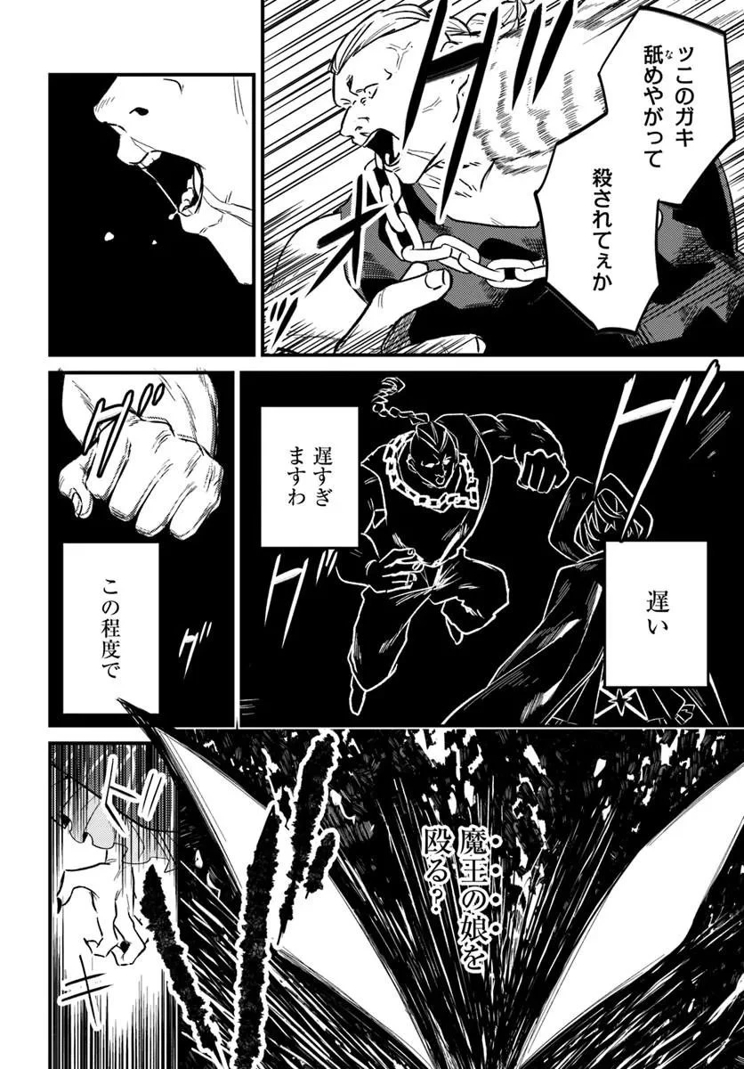 勇者パーティーをクビになったので故郷に帰ったら、メンバー全員がついてきたんだが 第9話 - 10